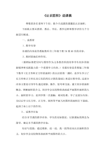 认识面积说课稿