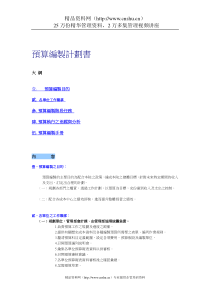 预算编制计划书