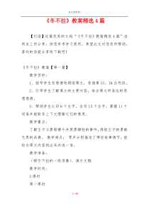 《冬不拉》教案精选4篇