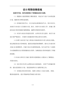 设计周期保障措施