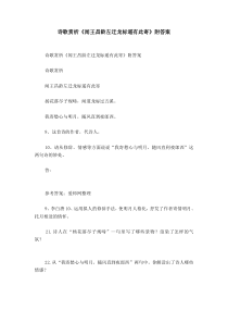 诗歌赏析《闻王昌龄左迁龙标遥有此寄》附答案