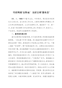 好网民先进事迹：守好网络“主阵地”  当好文明“宣传员”