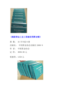 黄金工程概预算费用定额