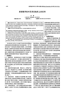 质谱联用技术及其在临床上的应用