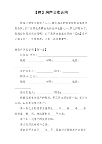 【热】房产买卖合同