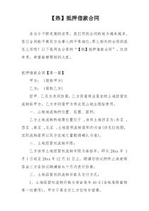 【热】抵押借款合同