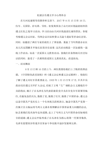 遵义学习心得体会