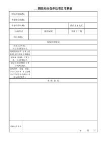 钢结构桥(人行桥)考察文件(项目考察表及生产厂考察内容提示要点)