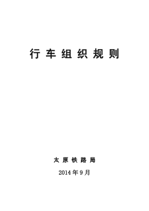 铁路行车《行规》