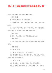 爬山虎的脚教案设计优秀教案最新4篇