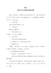 银行四周年行庆活动方案