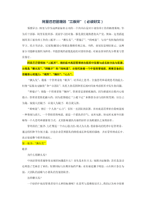 阿里巴巴管理的三板斧(必读好文)
