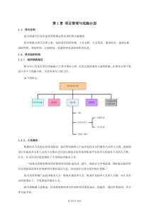 项目实施方案(含培训方案)1
