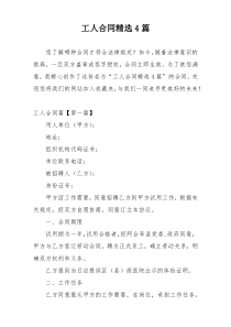 工人合同精选4篇