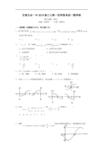 甘肃天水一中2019高三上第一次学段考试--数学理