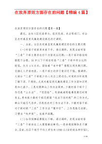 在放弃原则方面存在的问题【精编4篇】