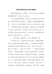 主题教育第二次交流发言材料党建引领铸忠魂干事创业谱新篇