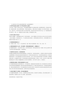 史上最全的大学学生会面试问题及答案