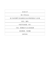 基于DSP的燃气发电机组自动并网系统设计与实现