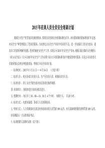 2015年全员培训计划方案
