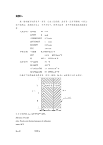 ANSYS传热分析实例汇总