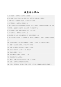 健康体检须知