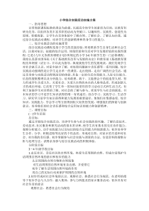 小学综合实践活动实施方案