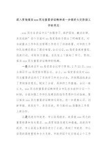 深入贯彻落实xxx同志重要讲话精神进一步做好火灾防控工作的同志