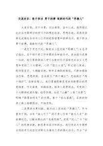 交流发言敢于担当勇于拼搏做新时代的弄潮儿