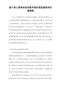 基于核心素养培育的数学高阶课堂建构和实施策略