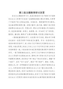 某县委书记关于第二批主题教育研讨体会文章