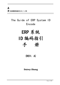 ERP系统ID编码指引手册