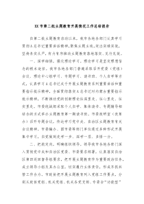 XX市第二批主题教育开展情况工作总结报告
