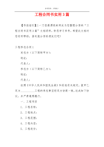 工程合同书实用3篇