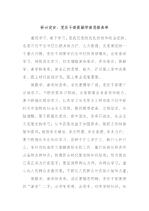 研讨发言党员干部要勤学善思做表率