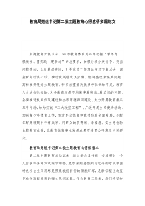 人社局党组书记第二批主题教育心得体会多篇