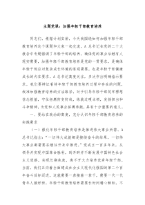 主题党课加强年轻干部教育培养