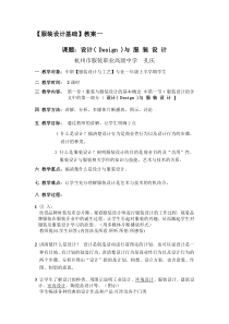 服装设计基础