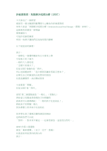 许维素教授焦点解决短期治疗SFBT