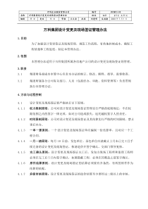 签证、设计变更管理规范