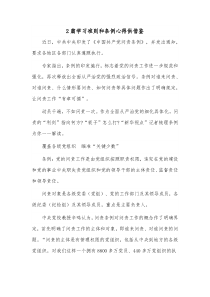 2篇学习准则和条例心得供借鉴