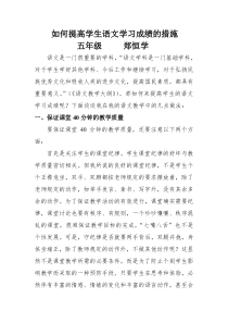 如何提高学生语文学习成绩的措施