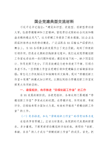 国企党建研讨交流材料：“劳模创新工作室＋党建”的模式
