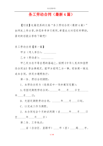 务工劳动合同（最新4篇）
