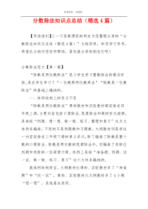 分数除法知识点总结（精选4篇）