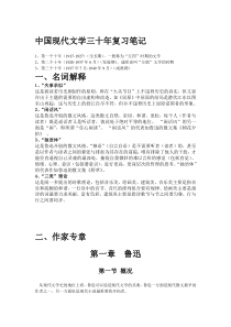 三十年笔记