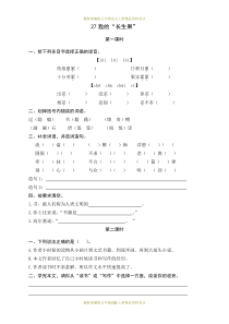 最新部编版五年级语文上册一课一练27我的“长生果”