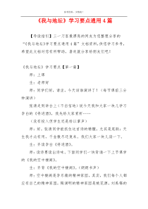 《我与地坛》学习要点通用4篇