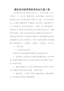 廉政谈话制度等制度体会汇编5篇