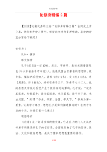 论修身精编2篇